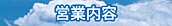 不破設備工業株式会社／営業内容